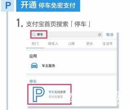 支付宝怎么设置停车费自动缴费，停车系统设置-第2张图片-安保之家