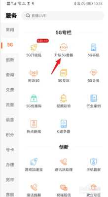 小米移动5g套餐怎么升级，快手怎么开启5g网速模式-第1张图片-安保之家