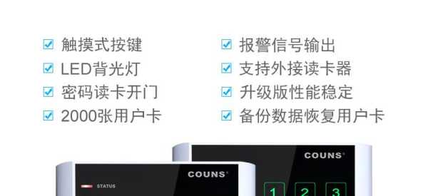 couns门禁如何添加新卡，couns门禁加卡设置方法-第2张图片-安保之家