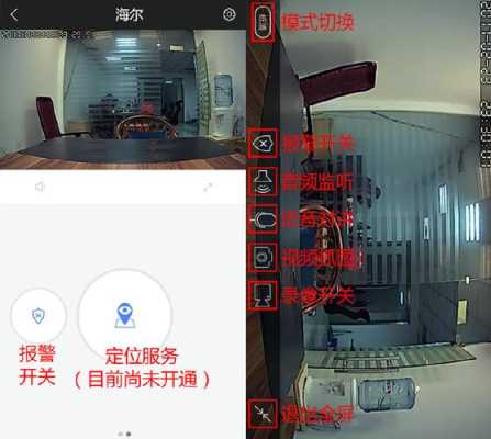 安装海尔摄像头怎么用（安装海尔摄像头怎么用手机）-第1张图片-安保之家
