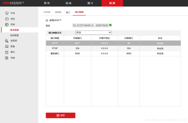 海康摄像机协议怎么调（海康录像机tcpip协议怎么设置）-第1张图片-安保之家