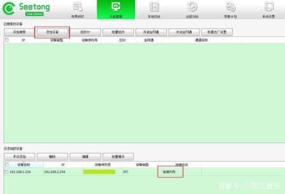 seetong连接失败怎么回事啊（为什么seetong无法切换wifi）-第2张图片-安保之家