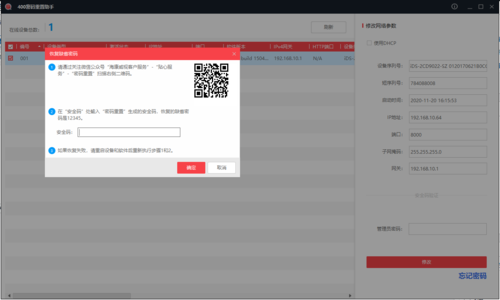 海康恢复密码忘了怎么办（海康室内机忘记工程密码怎么办）-第1张图片-安保之家