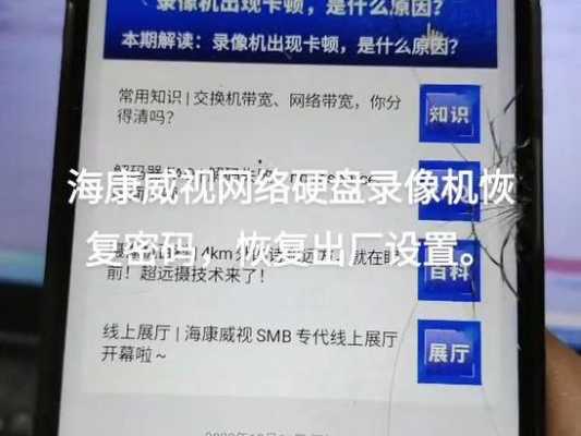 海康恢复密码忘了怎么办（海康室内机忘记工程密码怎么办）-第2张图片-安保之家