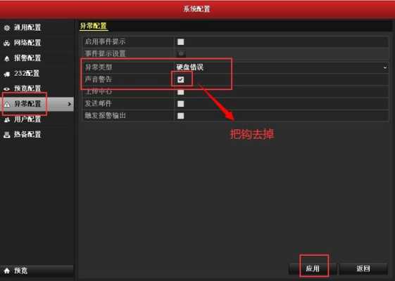 海康nvr报警声音怎么关闭，海康录像机声音怎么关闭-第1张图片-安保之家