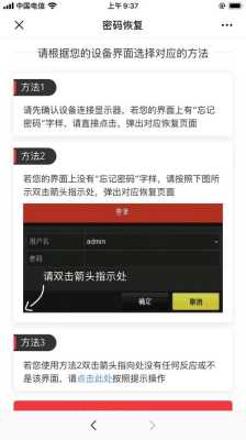 怎么找回摄像头的密码（摄像机管理员密码忘了怎么办）-第1张图片-安保之家