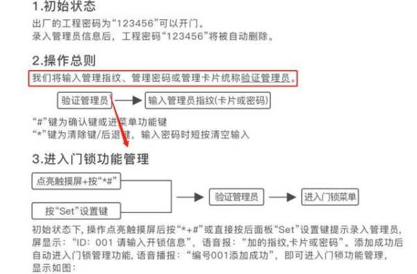 密码门怎么修改管理员（密码门怎么修改管理员密码）-第1张图片-安保之家