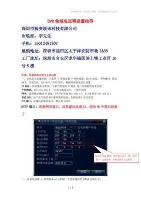 狮安硬盘录像机说明书，狮安联讯怎么手机连接不上-第2张图片-安保之家