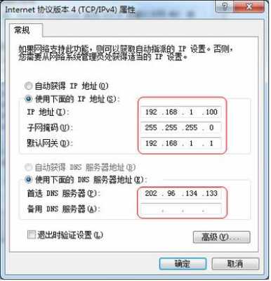 如何用电脑设置摄像头ip地址，监控电脑ip地址怎么设置-第2张图片-安保之家