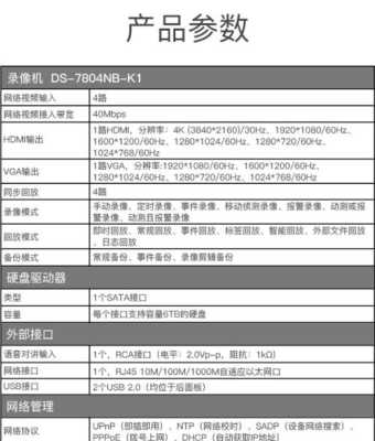 海康7804nb-k1详细参数，海康威视室内机怎么安装-第1张图片-安保之家