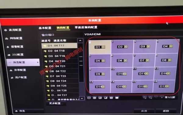 监控系统画面怎么设置多个画面，监控怎么变成多画面-第3张图片-安保之家