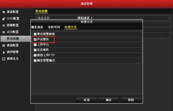 海康nvr报警声音怎么关闭，录像机如何关闭声音警告-第2张图片-安保之家