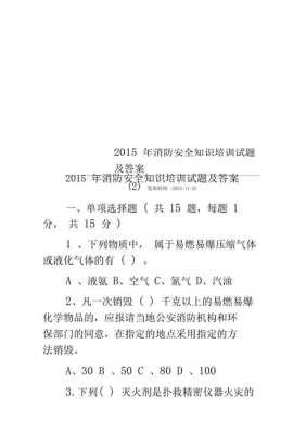 2015年监控行业怎么样（2015消防监控试题及答案）-第2张图片-安保之家