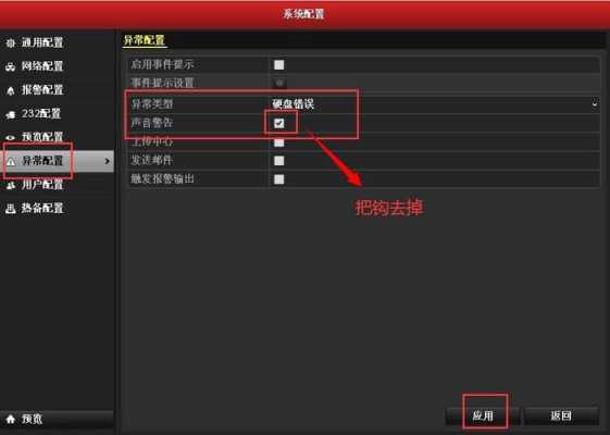海康录像机报警嘀嘀声怎么关闭，海康摄像头报警怎么关掉声音-第1张图片-安保之家