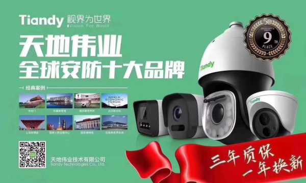 天地伟业的产品怎么样（天地伟业的产品怎么样啊）-第3张图片-安保之家