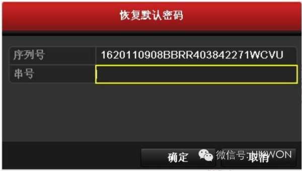 海康录像机密码重置最简便的方法，海康录像机怎么破密码视频-第3张图片-安保之家