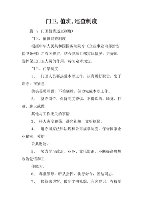 保安夜班巡查流程注意事项，保安员巡更制度-第3张图片-安保之家