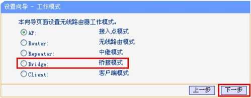 路由器桥接最佳方法，无线网桥怎么切换模式设置-第1张图片-安保之家