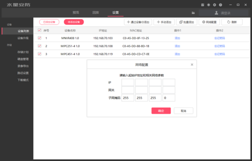 水星安防设备怎么变更用户，安防监控怎么改账号密码-第2张图片-安保之家