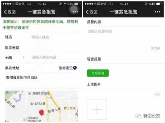 一键报警怎么设置方法（一键报警怎么设置方法视频）-第3张图片-安保之家