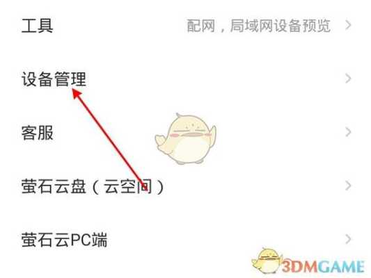 萤石知道ip地址怎么看（萤石知道ip地址怎么看监控视频）-第3张图片-安保之家