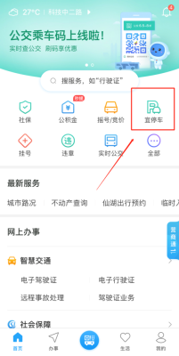 怎么查自己车绑定哪些停车app，宜停车怎么知道你出去了-第1张图片-安保之家