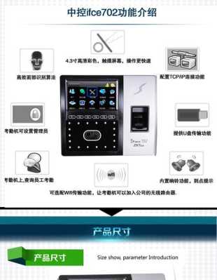 中控 iface702 怎么安装（中控iface702使用教程）-第1张图片-安保之家