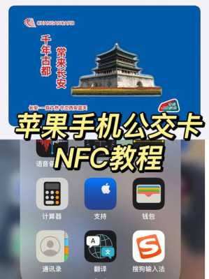 nfc插一卡通怎么弄，一卡通怎么感应到nfc-第1张图片-安保之家