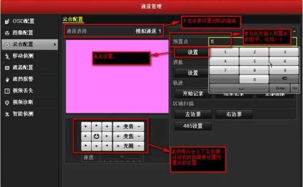 高速球怎么设置预置点9（摄像头预置位什么意思）-第1张图片-安保之家