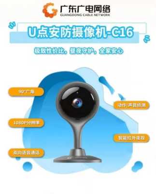 安防摄像头c16使用说明，u安防app-第1张图片-安保之家