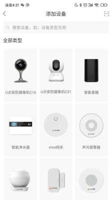 安防摄像头c16使用说明，u安防app-第2张图片-安保之家