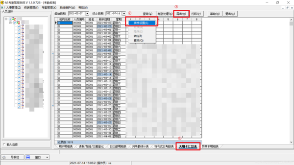 科密考勤记录怎么修改（科密考勤管理系统怎么导出考勤记录）-第2张图片-安保之家