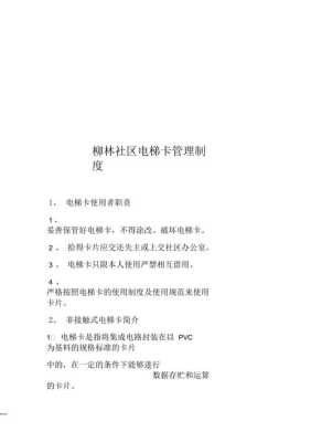 电梯卡不能用怎么办（电梯卡不能用怎么办呢）-第3张图片-安保之家