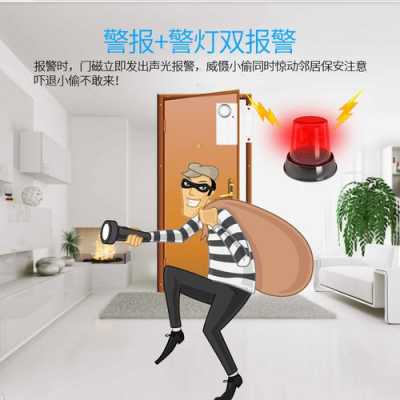 房间的报警器怎么使用（门磁报警器怎么用）-第3张图片-安保之家