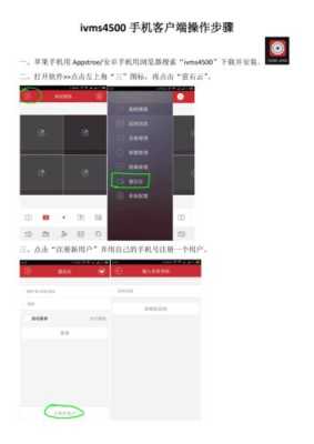 ivms 4500手机怎么设置（ivms 4500画面设置）-第1张图片-安保之家