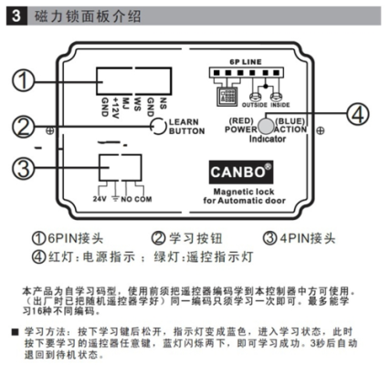 自动门电锁的正确接线方法，自动门电锁怎么接线图解-第3张图片-安保之家