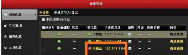 监控ip通道错误怎么办（监控ip通道错误怎么办啊）-第3张图片-安保之家