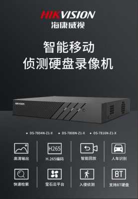 ds一7800怎么样使用（ds-7800n）-第2张图片-安保之家