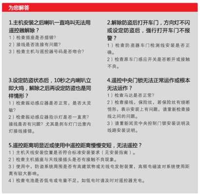 双向报警器怎么用遥控器解除，双向情报警器怎么关闭声音-第2张图片-安保之家