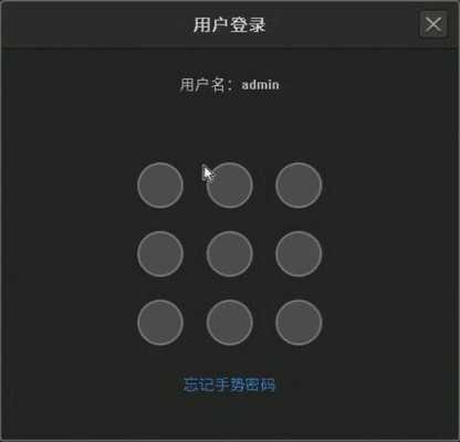 监控手势密码怎么设置，安防监控怎么改密码设置-第1张图片-安保之家
