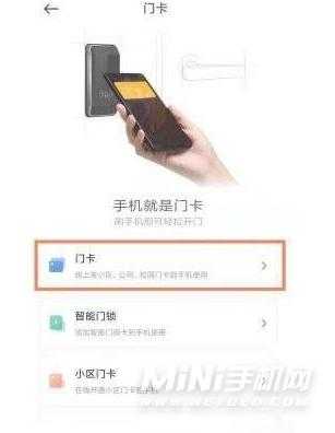 手机门禁卡怎么关掉，刷卡门禁怎么设置不刷卡功能-第3张图片-安保之家