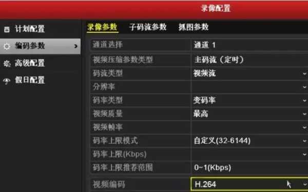 海康子码流参数怎么调，海康威视主码流设置-第2张图片-安保之家