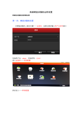 手机怎么远程访问硬盘录像机，录像机怎么在手机上看回放-第1张图片-安保之家